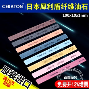 日本CERATON犀利盾100*10*1扁平纤维油石省模模具抛光条满5支