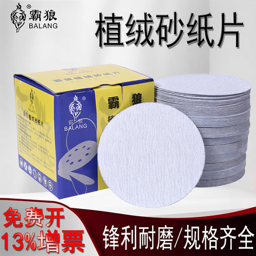 植绒砂纸片气磨机自粘式霸狼圆形