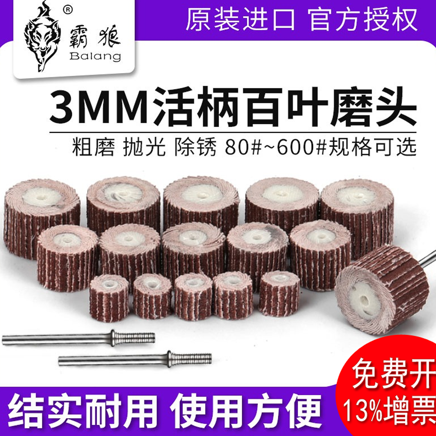 活柄百叶轮打磨头3mm带柄砂布轮金属除锈砂布打磨抛光轮毛刺磨头,标准件/零部件/工业耗材,百叶轮,淘宝优惠券,粉丝福利购,淘宝优惠卷