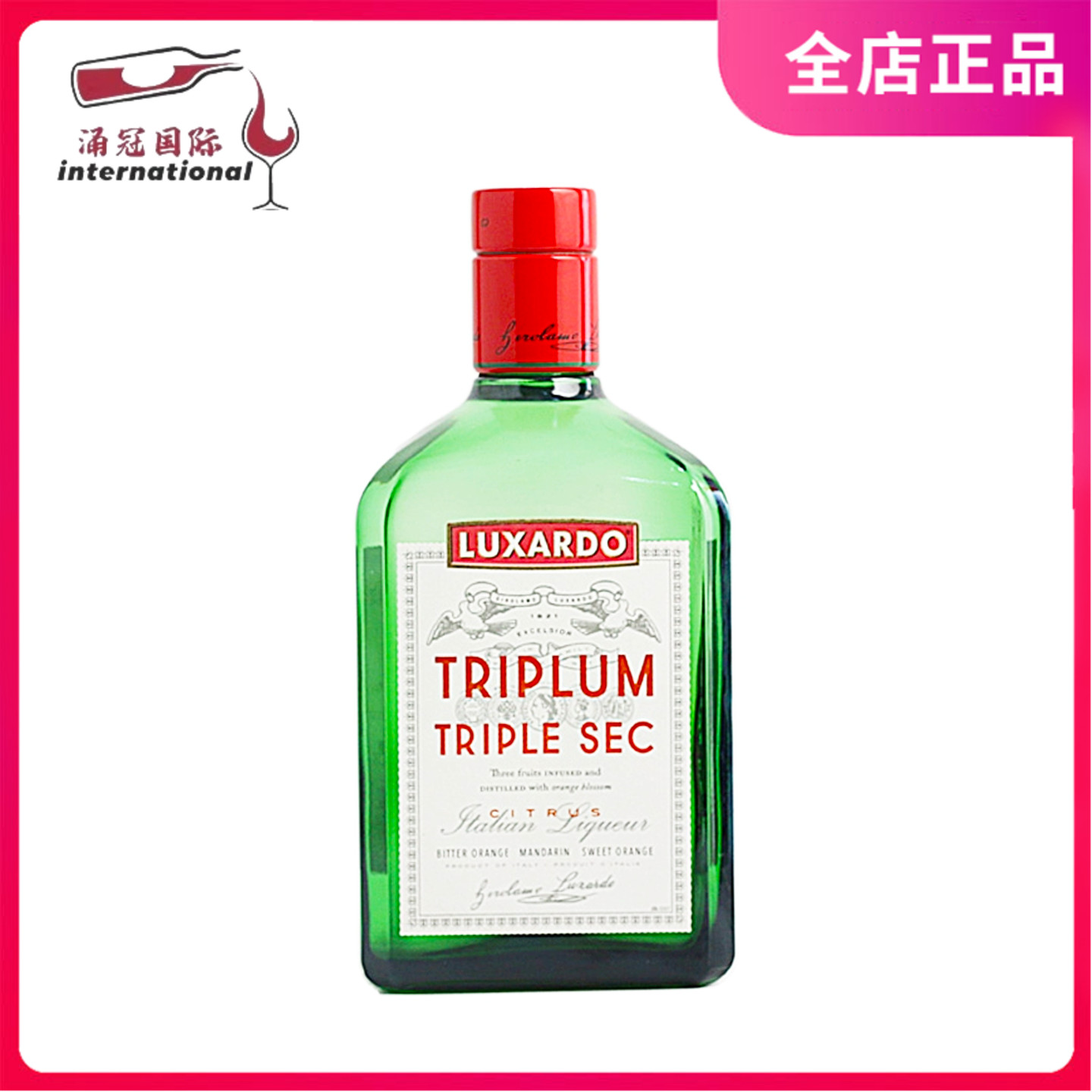 路萨朵干橙皮力娇酒 Luxardo Triple sec orange 意大利进口 正品