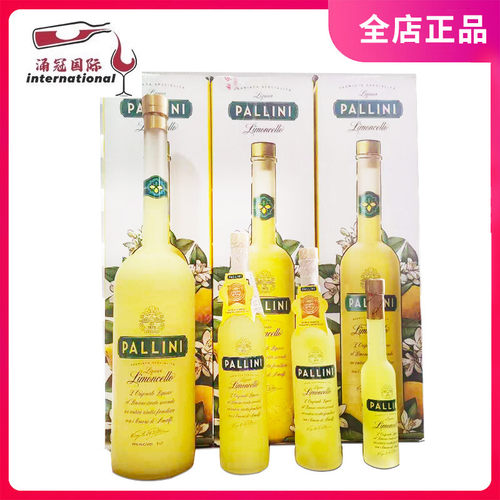 PALLINI帕里尼柠檬味利口酒 意大利进口 2025新日期