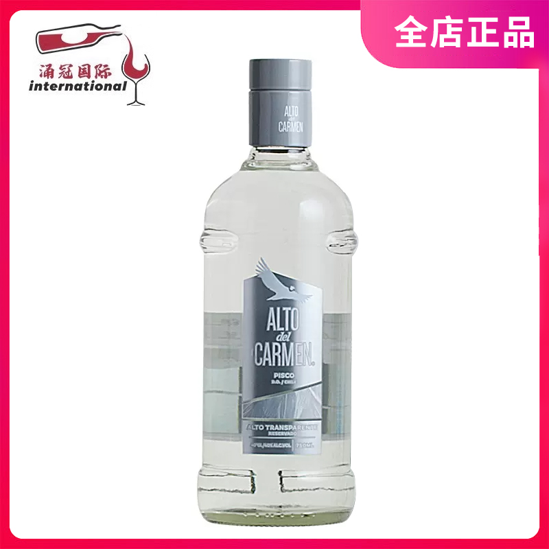 智利 卡曼之巅银瓶皮斯科白兰地 ALTO DEL CARMEN PISCO 裸瓶 酒类 白兰地/Brandy 原图主图