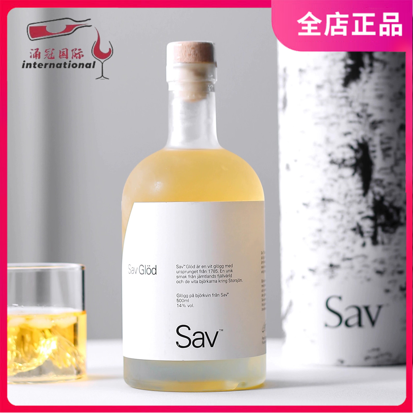 北欧瑞典进口 SAV白桦树汁利口酒力娇酒洋酒蒸馏酒女士晚安酒甜酒