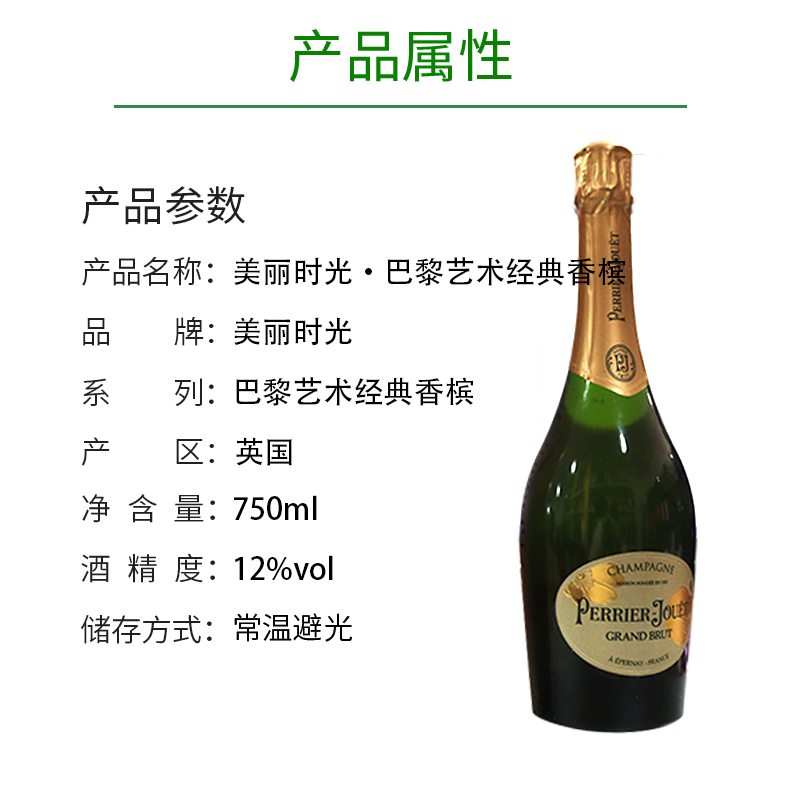 美丽时光巴黎艺术经典香槟起泡酒750ml巴黎之花香槟行货带码