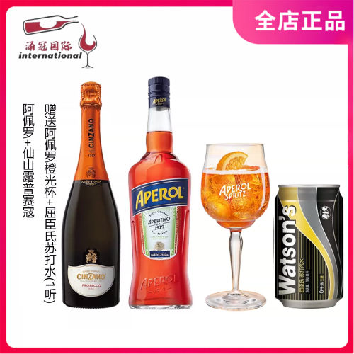 阿佩罗橙光鸡尾酒阿佩罗开胃酒仙山露普赛寇干起泡酒APEROLSPRITZ