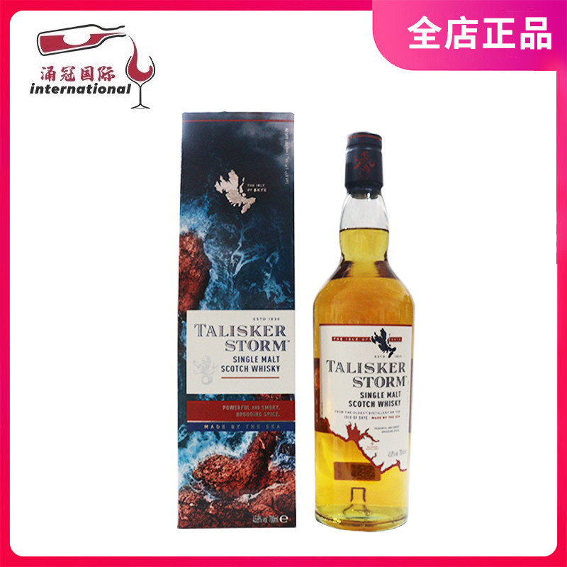 泰斯卡风暴单一麦芽苏格兰威士忌TALISKER英国原装进口洋酒700ml