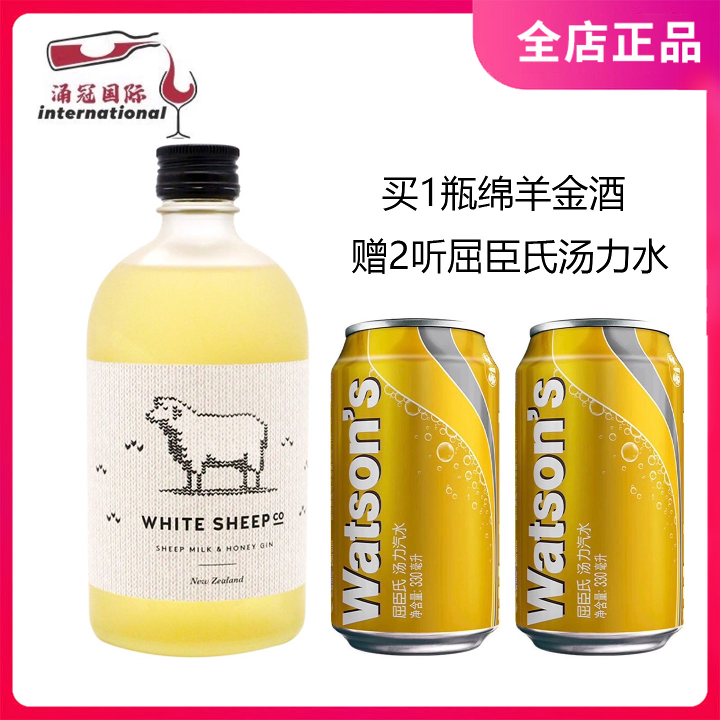 白绵羊金酒WHITE SHEEP GIN 500ml 1瓶绵羊金酒赠2听屈臣氏汤力水