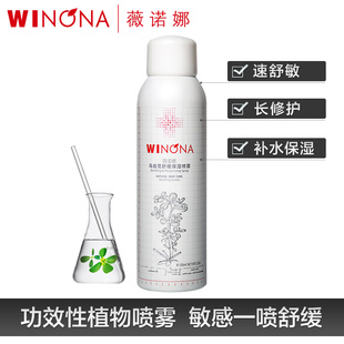 薇诺娜马齿苋舒缓保湿喷雾150ml 敏感肌修护爽肤水 清爽补水定妆