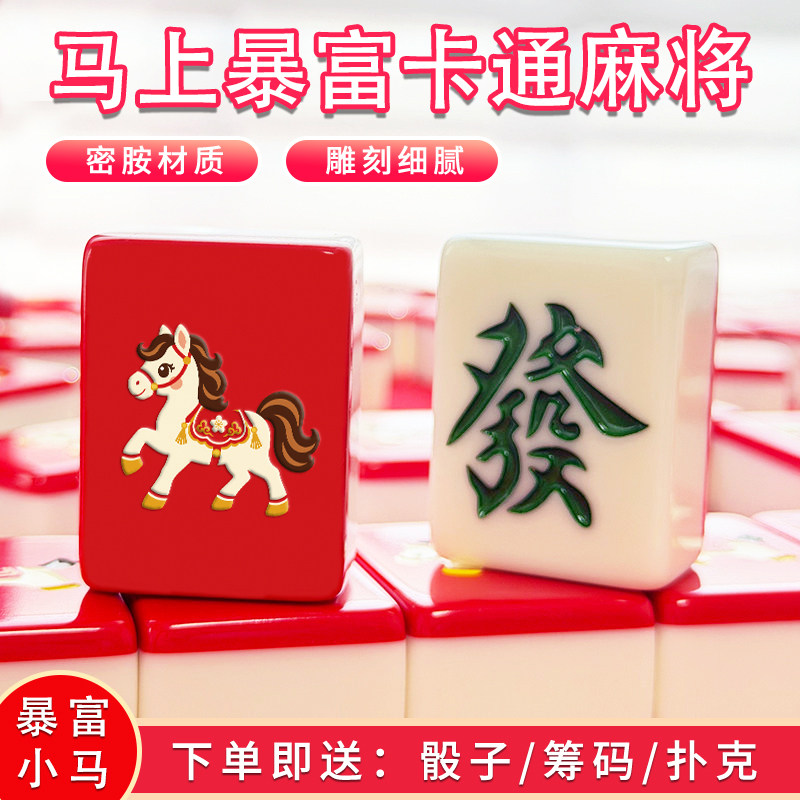 家用手搓麻将红色暴富小马国潮个性网红定制麻将牌42/44高档礼品