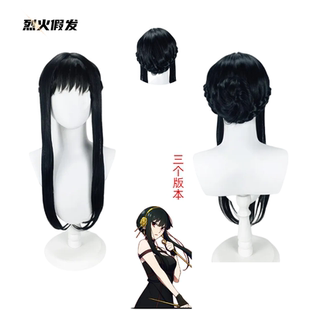 【烈火】间谍过家家 约尔 布莱尔 福杰cos假发 盘发款 造型