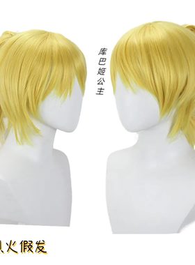 【烈火】 库巴姬公主 娘化反派马里奥 黄色收脸 COS动漫假发