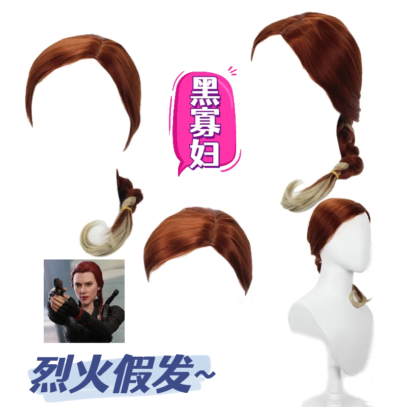 烈火 复仇者联盟4 黑寡妇娜塔莎 铜红麻花辫渐变粉偏分 造型假发