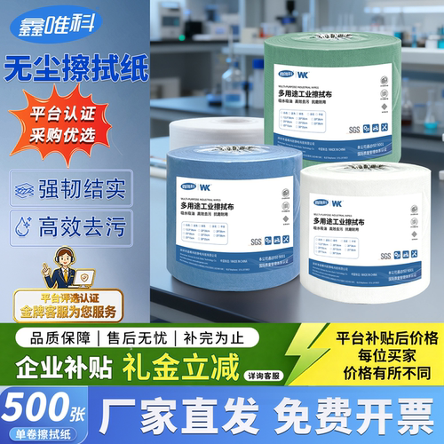 无尘纸工业用实验室擦拭纸
