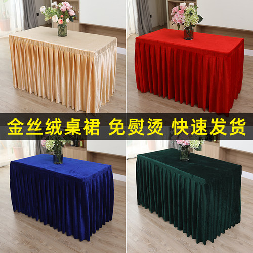 红色婚庆金丝绒会议长方形桌裙