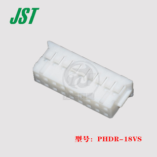 JST 连接器 PHDR-18VS 胶壳 18p 2.0mm 接插件 原装 正品 现货