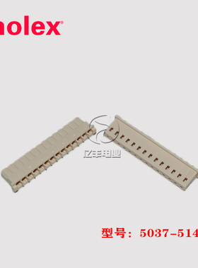 molex 莫仕 5037-5143 胶壳 50375143 连接器 50-37-5143 现货