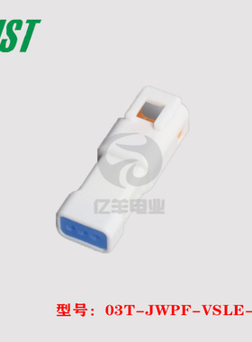 JST 连接器 03T-JWPF-VSLE-S 防水 插头 3p 2.0mm 胶壳 现货 正品