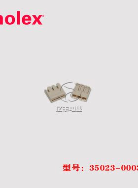 molex 莫仕 35023-0003 胶壳 350230003 连接器 3p 2.0mm 现货