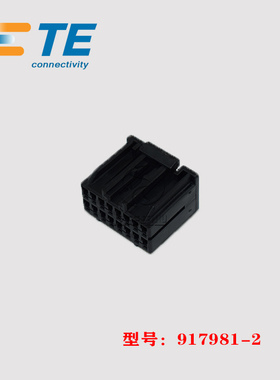 TE AMP 泰科 917981-2 胶壳 16p 3.0mm 连接器 原装 正品 现货