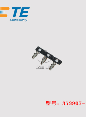 TE AMP 泰科 353907-1 端子 24-28AWG 连接器 原装 正品 现货
