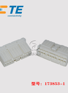 TE AMP 泰科 173853-1 胶壳 18p 5.9mm 母端子护套 连接器 正品