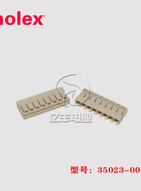 molex 莫仕 35023-0008 胶壳 350230008 连接器 8p 2.0mm 现货