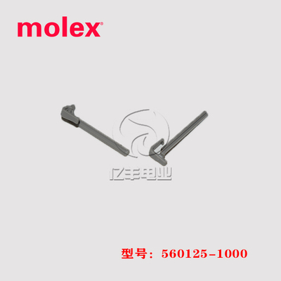 MOLEX连接器正品560125-1000