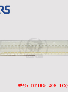 HRS 广濑 胶壳 DF19G-20S-1C(06) 连接器 20p1.0m 原装 正品 现货