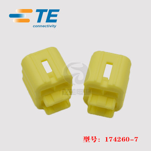 TE AMP 泰科 174260-7 胶壳 卡扣 汽车连接器 原装 正品 现货