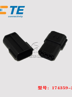 TE AMP 泰科 174359-2 胶壳 3p4.8mm 公端子护套 汽车连接器 正品