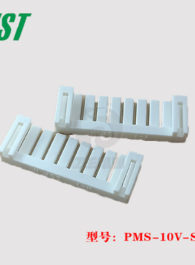 PMS-10V-S 胶壳 JST 连接器 间距2.0mm 10p 插头 原装 正品 进口