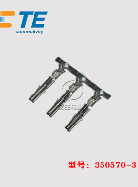 TE AMP 泰科 350570-3 端子 24-18AWG 连接器 原装 正品 现货