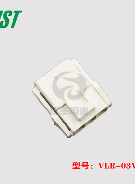 JST 连接器 VLR-03V 胶壳 3p 6.2mm 插头 原装 正品 进口 现货
