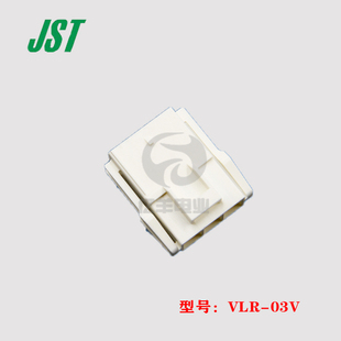 JST 连接器 VLR-03V 胶壳 3p 6.2mm 插头 原装 正品 进口 现货