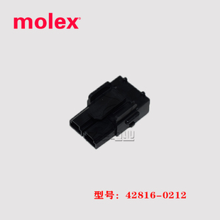 0212 胶壳 10.0mm 莫仕 现货 42816 连接器 molex 428160212