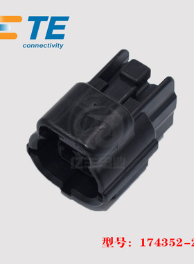 TE AMP 泰科 174352-2 胶壳 2p4.8mm 母端子护套 汽车连接器 正品