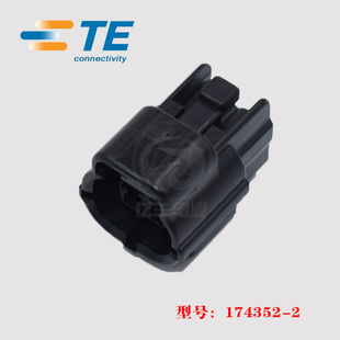 TE AMP 泰科 174352-2 胶壳 2p4.8mm 母端子护套 汽车连接器 正品