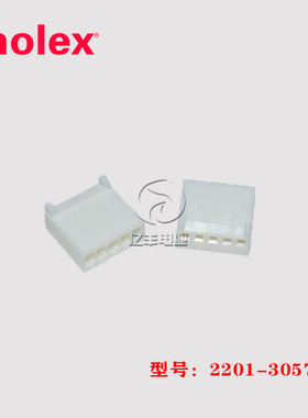 molex莫仕 2201-3057 胶壳 22013057 连接器 22-01-3057 正品现货