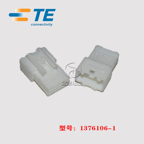 1376106-1连接器TE正品现货胶壳