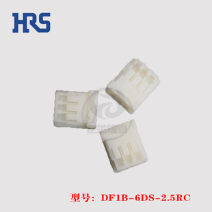 HRS 广濑 DF1B-6DS-2.5RC 胶壳 6p 2.5mm 连接器 原装 正品 现货