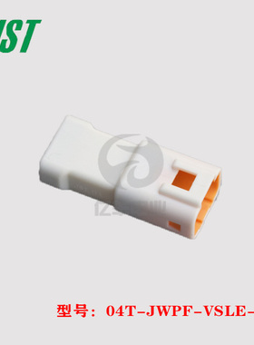 JST 连接器 04T-JWPF-VSLE-S 防水插件2.0mm 胶壳 原装 正品 现货