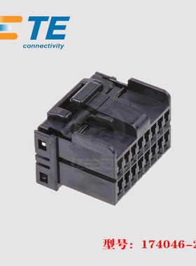 TE AMP 泰科 174046-2 胶壳 16p 2.5mm 母端子护套 连接器 正品