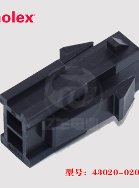 MOLEX 莫仕 43020-0200 连接器 430200200 胶壳 2p 3.0mm 正品