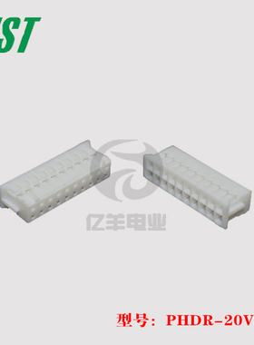 JST连接器 PHDR-20VS 胶壳 20p2.0mm 接插件 插头 原装 正品 现货