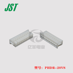 JST连接器 PHDR-20VS 胶壳 20p2.0mm 接插件 插头 原装 正品 现货