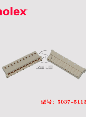 molex莫仕 5037-5113 胶壳 50375113 连接器 50-37-5113 正品现货