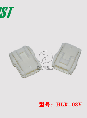 JST 胶壳 HLR-03V 3p 3.96mm 插头 接插件 连接器 正品 原装 现货