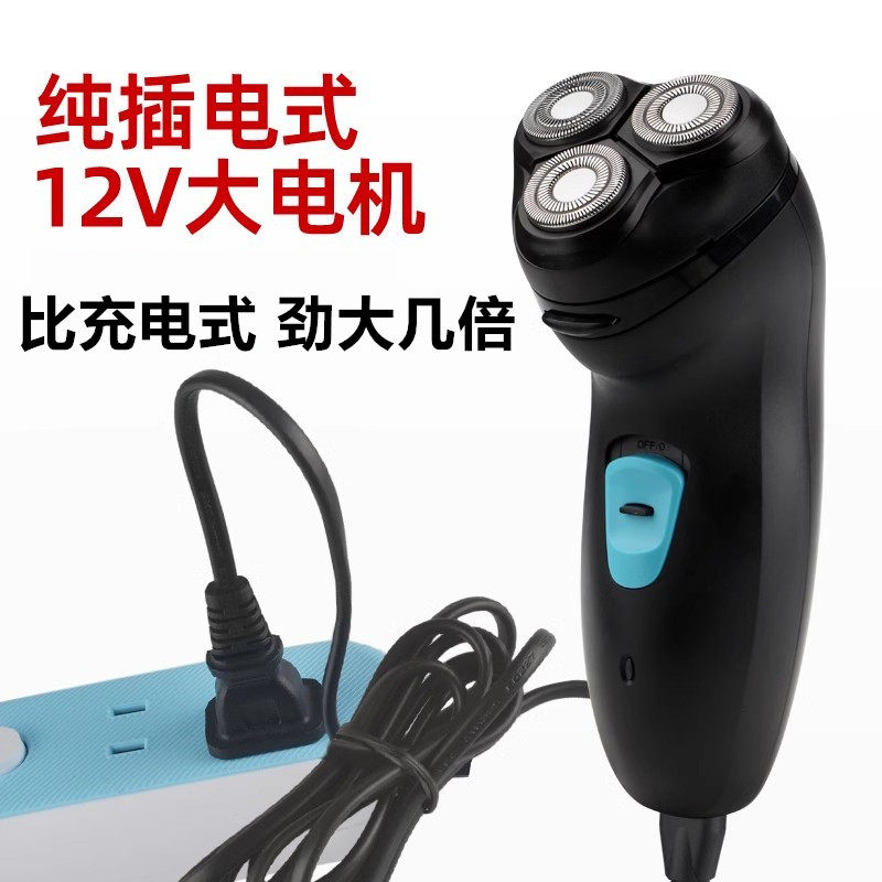 纯插电式剃须刀220V伏直插式电源式交流电即插即用大功率刮胡刀机