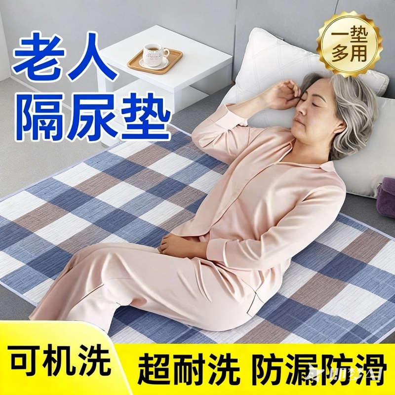 老人隔尿垫防水可洗成人床上专用