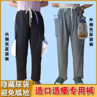 挂尿袋专用裤 老人集接收纳失禁引流尿管病人 春秋肾膀胱造口造瘘裤